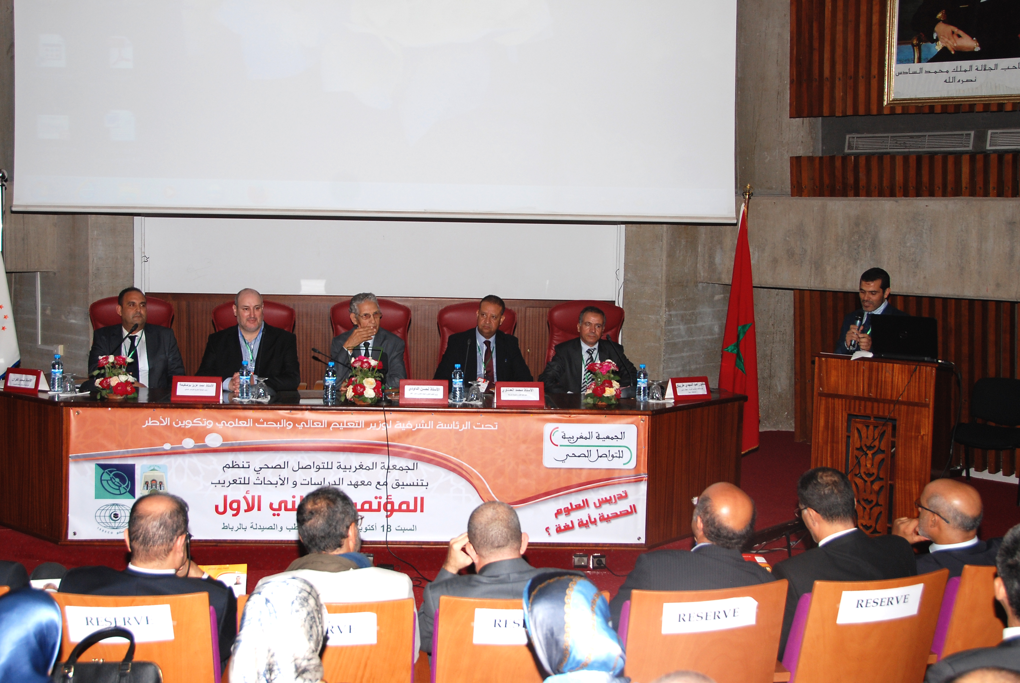 المؤتمر الوطني الأول للجمعية المغربية للتواصل الصحي 