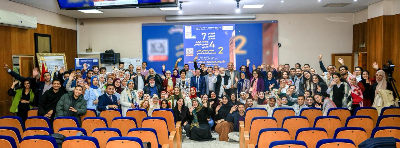 المؤتمر الوطني 7 للجمعية المغربية للتواصل الصحي :الأمراض التعفنية تحديات وإنجازات